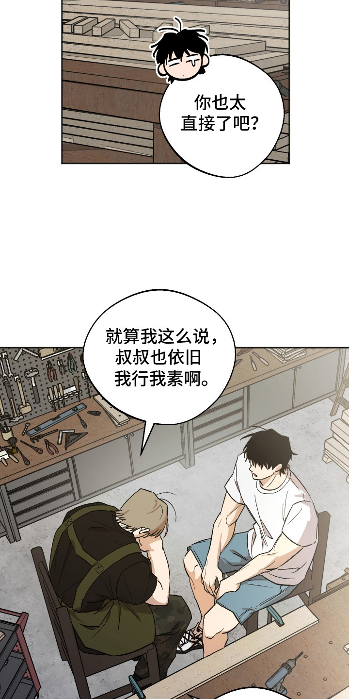 前世的缘来生再续缘漫画,第10章：应聘2图