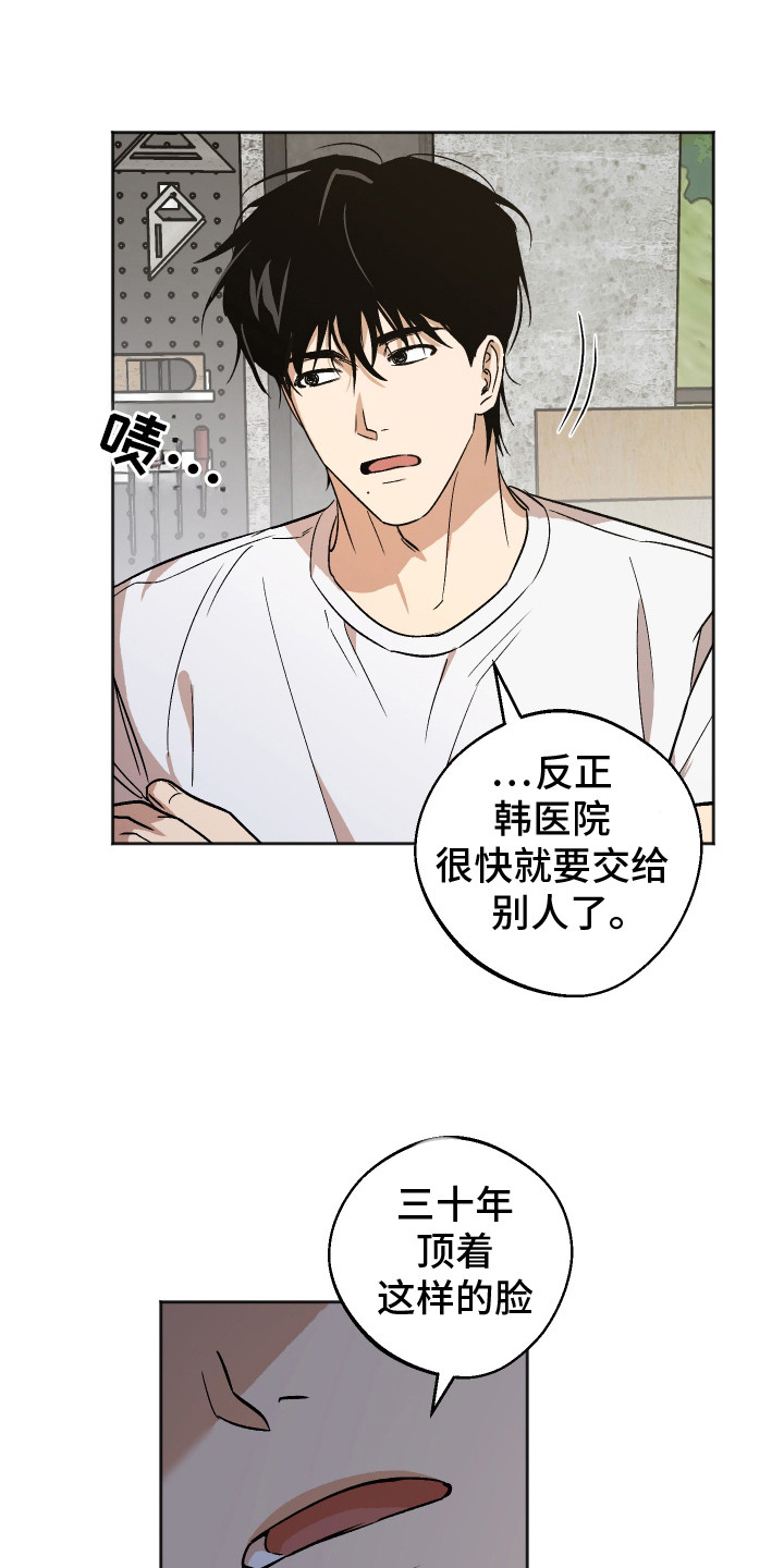 前世的缘来生再续缘漫画,第10章：应聘3图