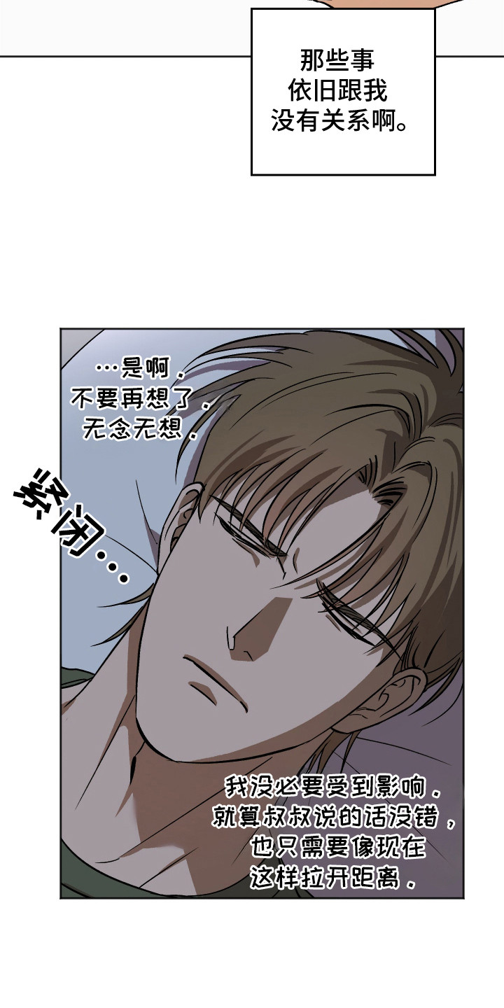 前世的红豆漫画,第11章：胡思乱想1图