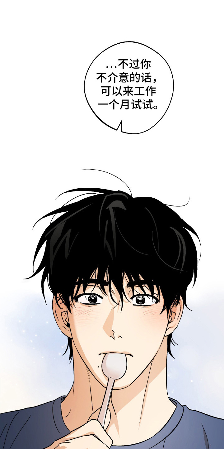 前世的祈愿在哪看漫画,第13章：拜托你了3图