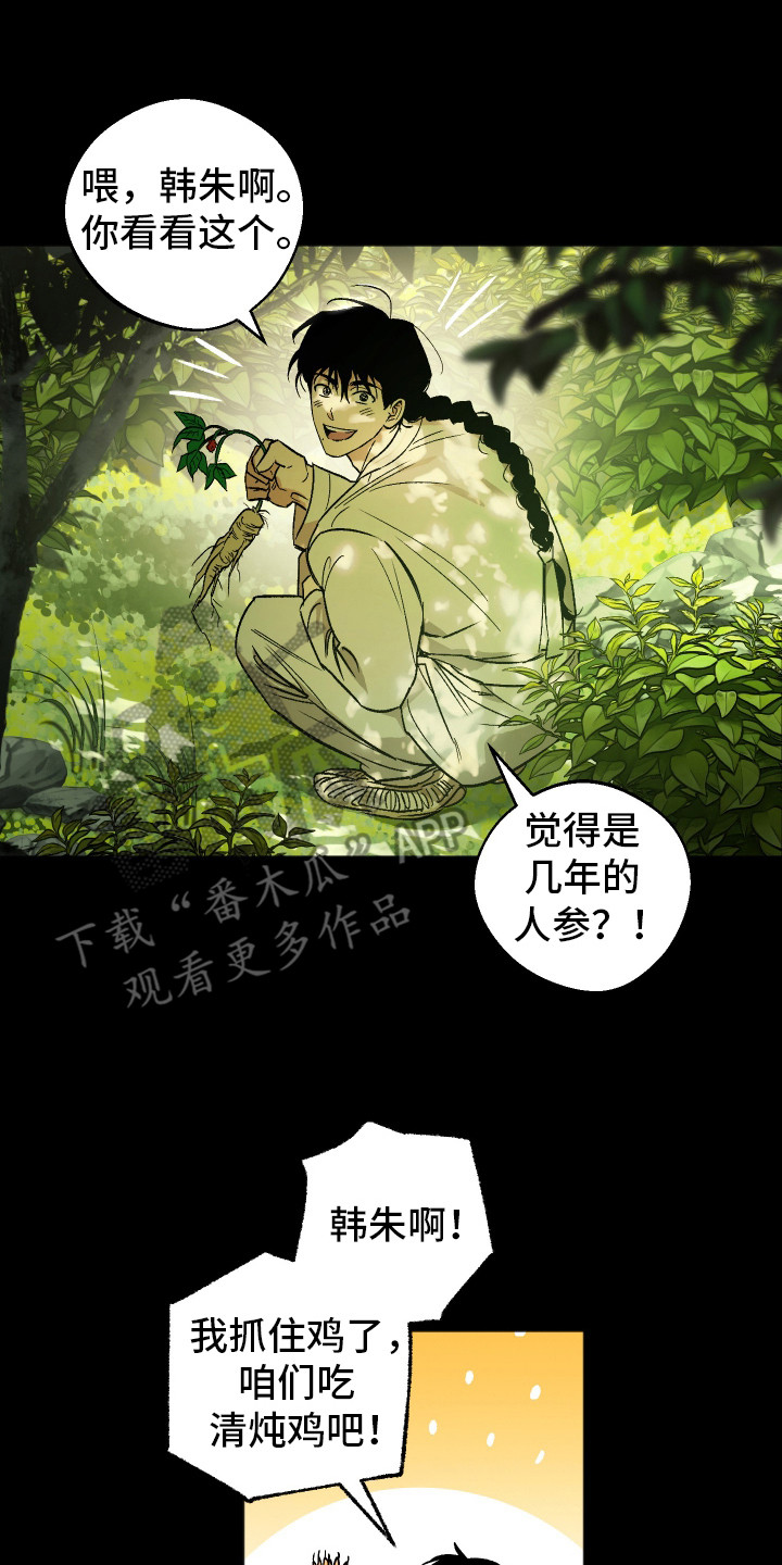 前世的祈愿漫画,第9章：梦境5图