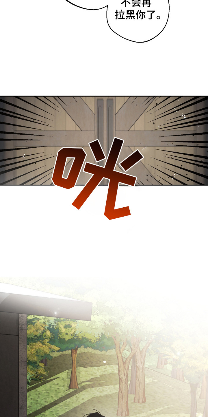 前世的祈愿漫画,第6章：叛逆期2图