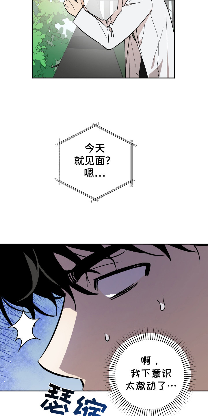 前世的祈愿漫画角色介绍漫画,第2章：突如而来的消息3图