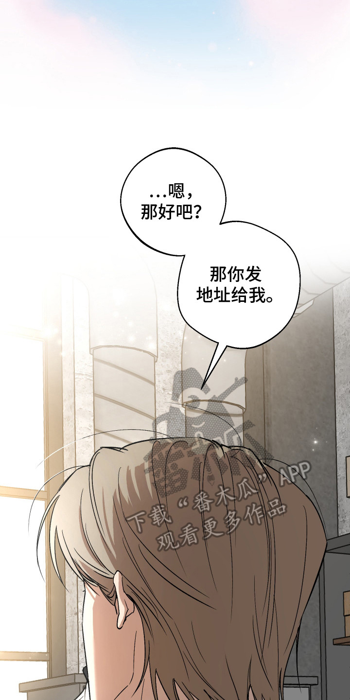 前世的祈愿漫画角色介绍漫画,第2章：突如而来的消息3图