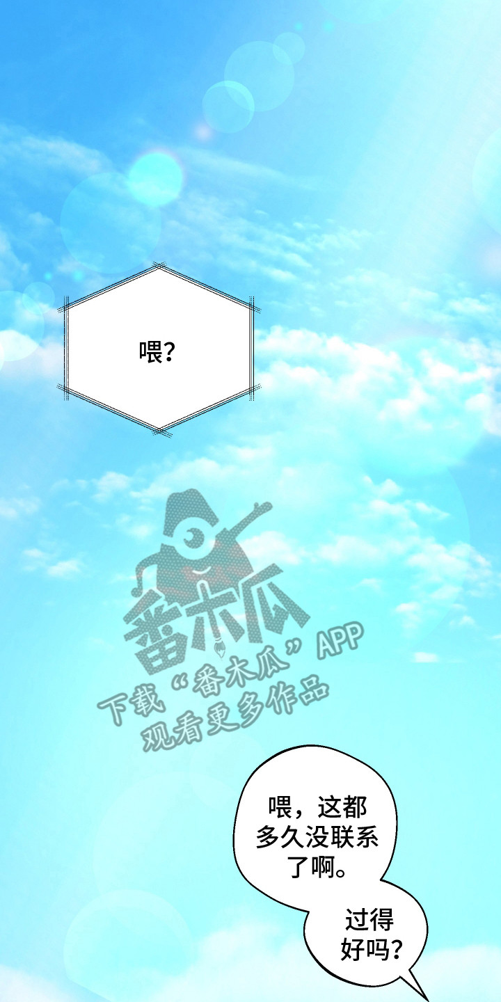 前世的祈愿漫画角色介绍漫画,第2章：突如而来的消息4图