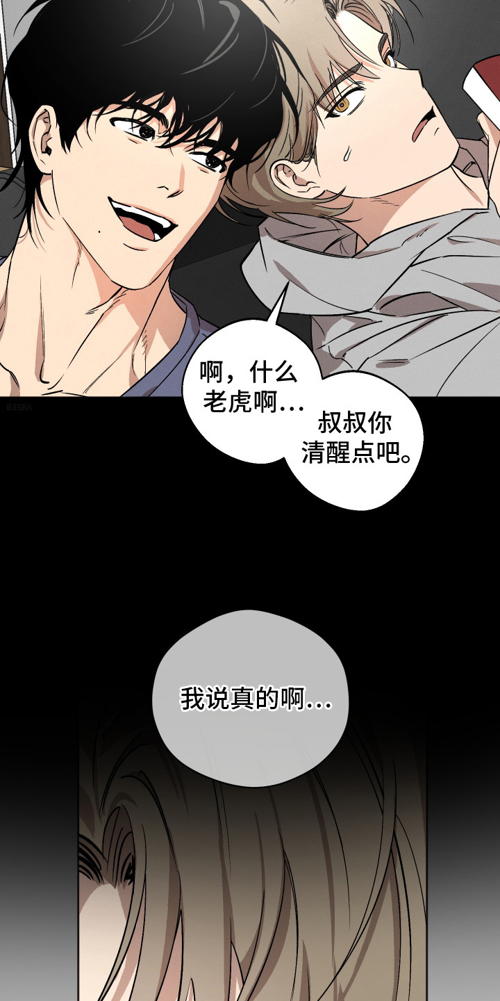 前世的祈愿漫画,第5章：感到混乱3图