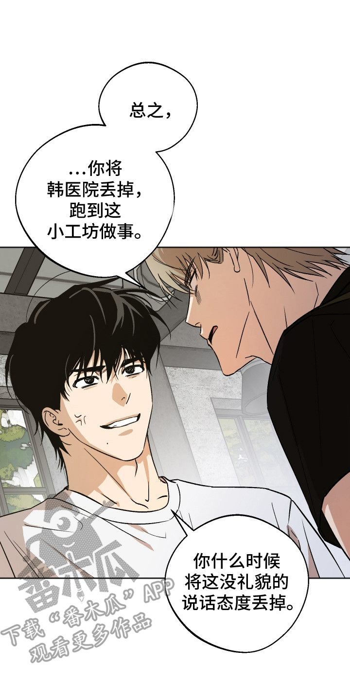 前世的缘来生再续缘漫画,第10章：应聘2图