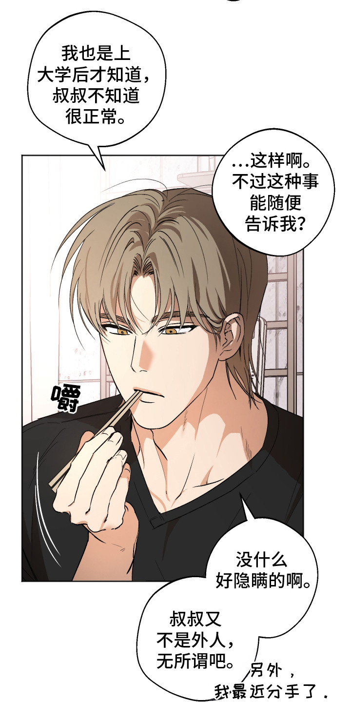 前世的祈愿在哪看漫画,第3章：好久不见4图