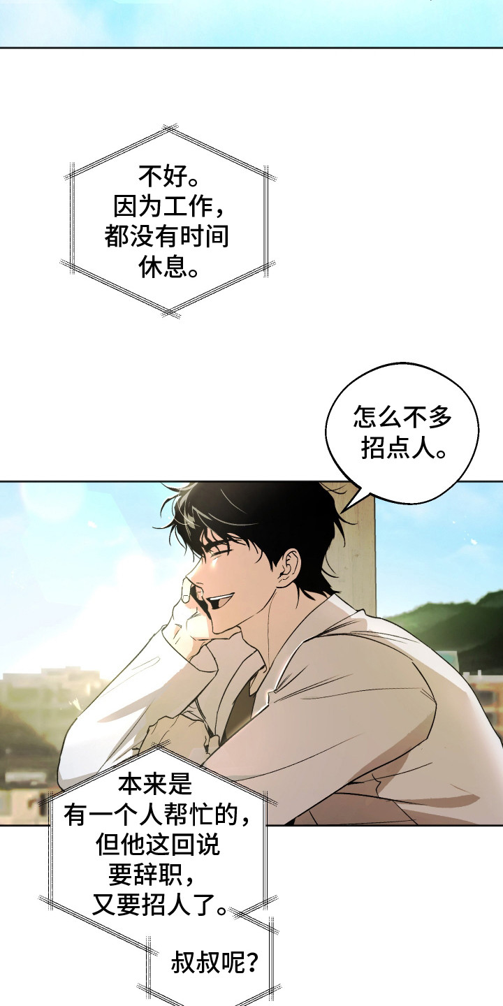 前世的祈愿漫画角色介绍漫画,第2章：突如而来的消息5图