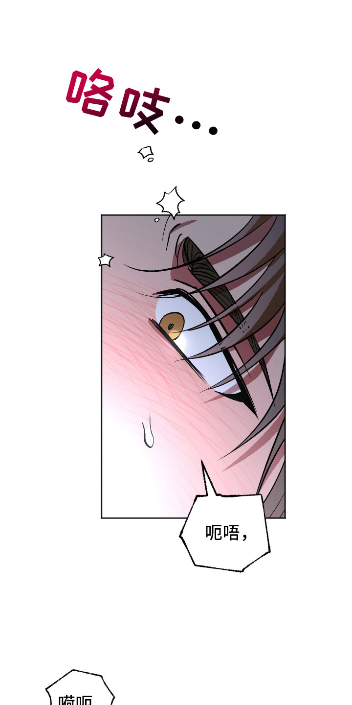 前世的祈愿漫画角色介绍漫画,第12章：反常3图