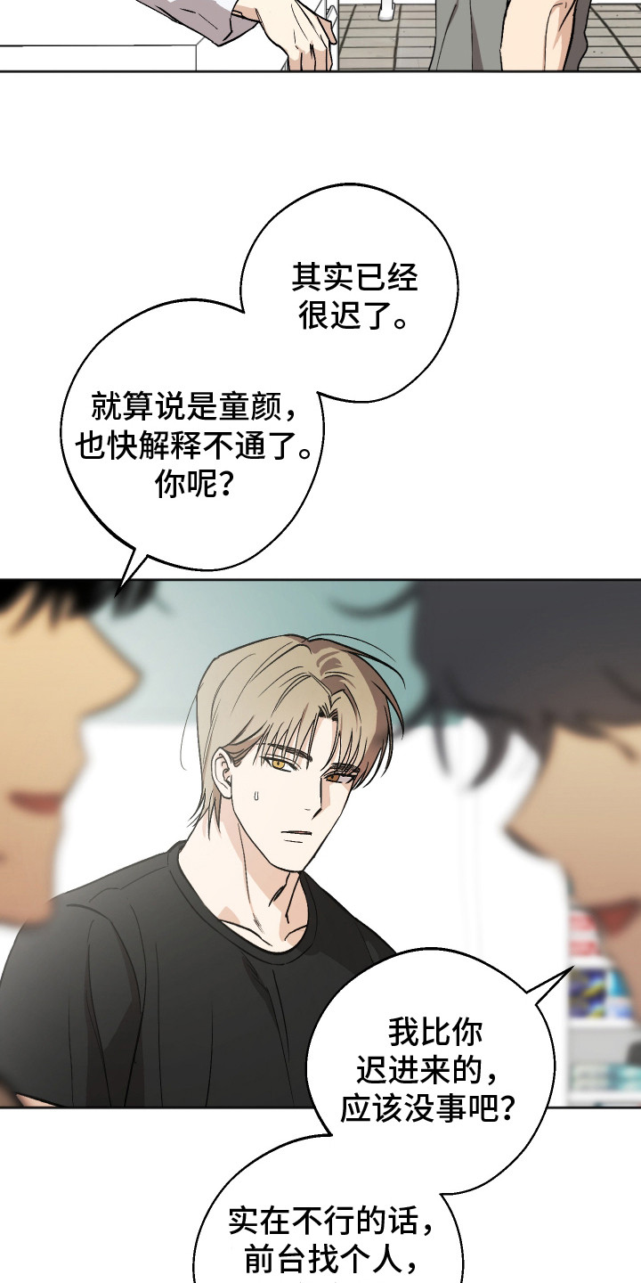 前世的祈愿漫画免费观看漫画,第14章： 打招呼2图