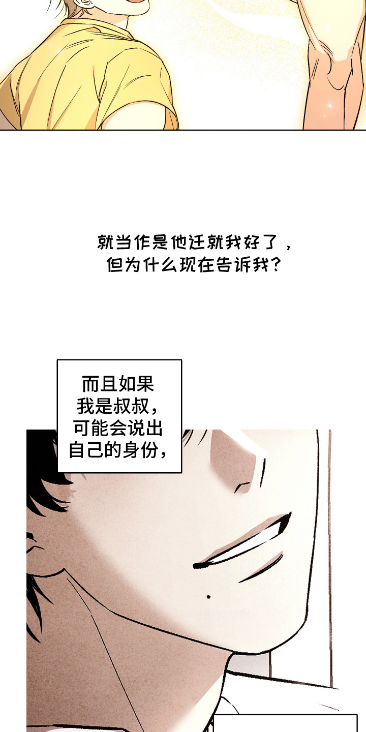 前世的祈愿漫画,第5章：感到混乱1图