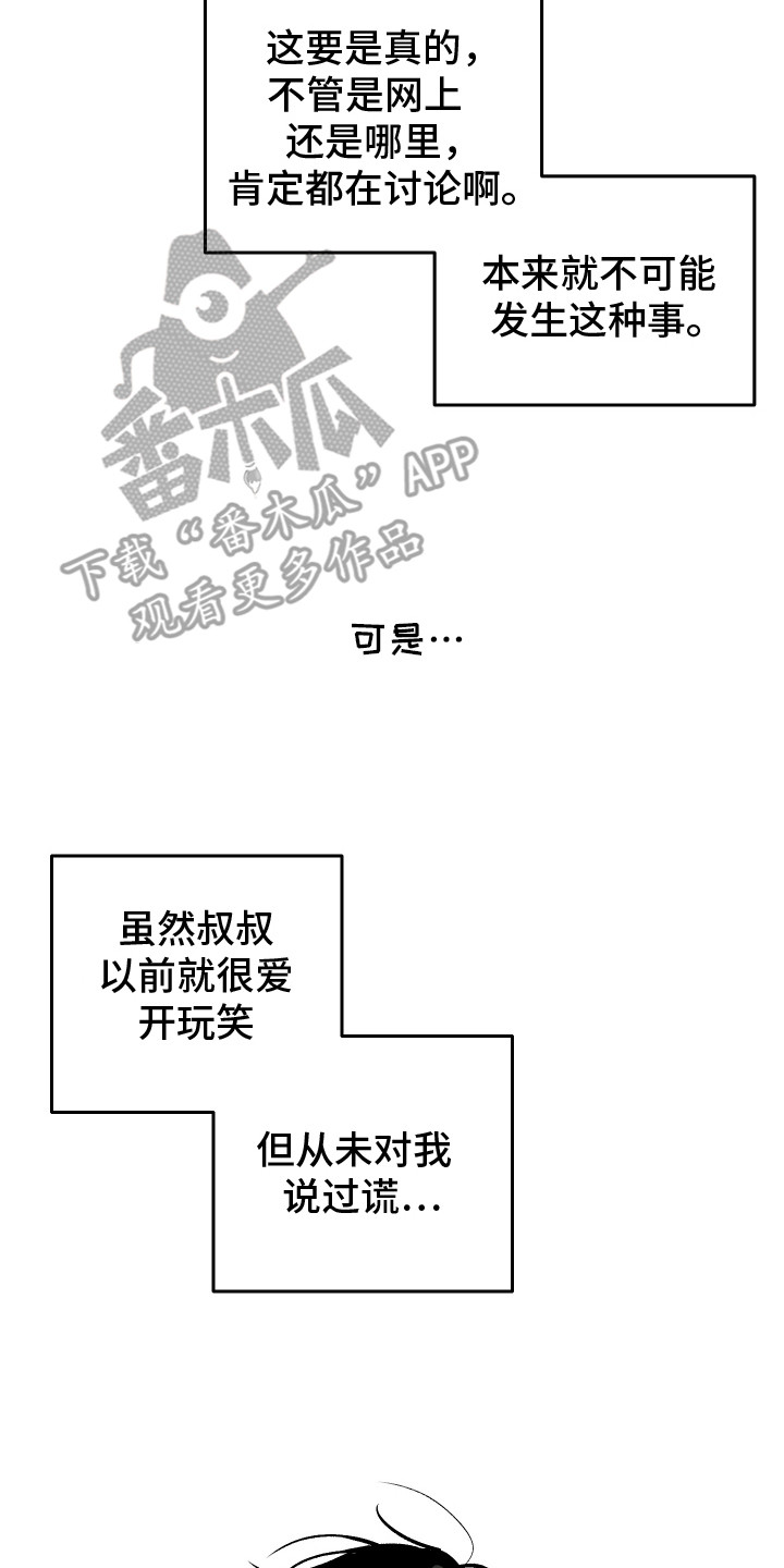 前世的祈愿漫画,第5章：感到混乱4图