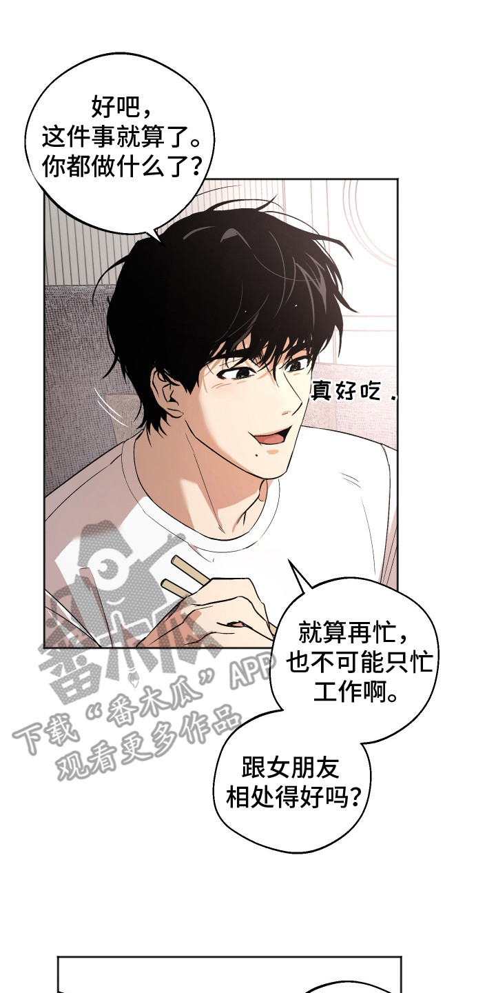 前世的祈愿在哪看漫画,第3章：好久不见4图