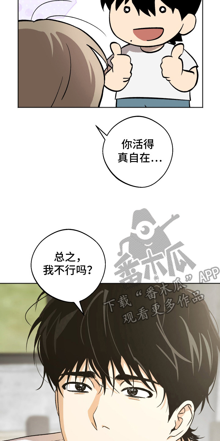 前世的缘来生再续缘漫画,第10章：应聘5图