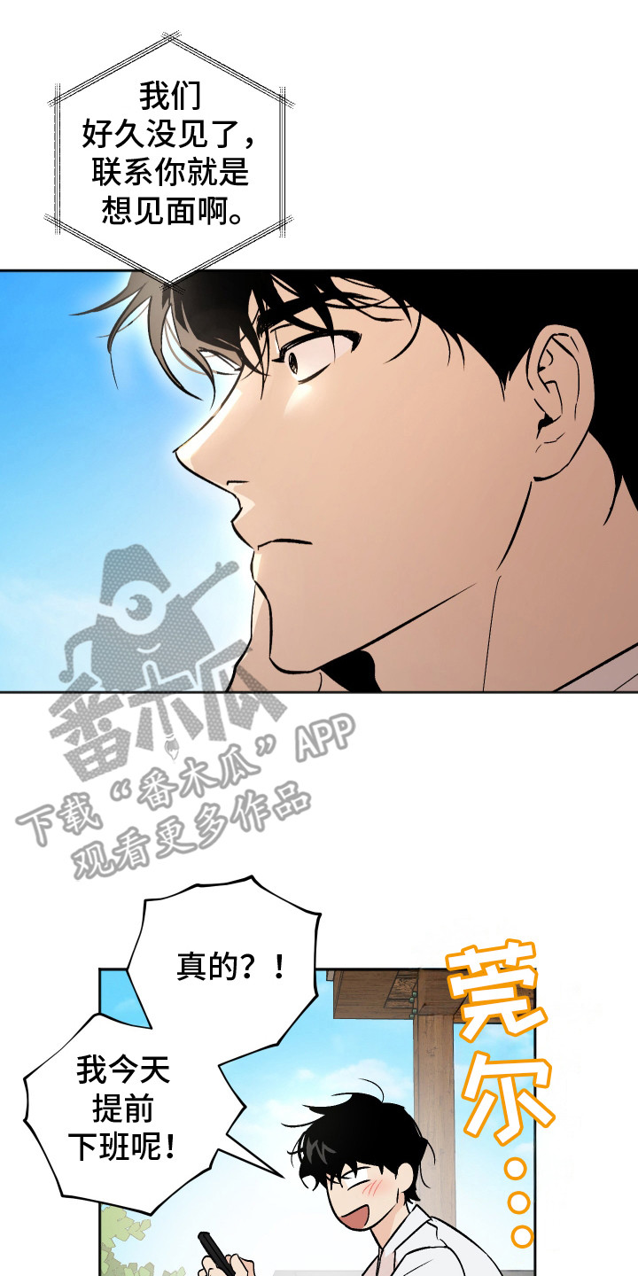 前世的祈愿漫画角色介绍漫画,第2章：突如而来的消息2图