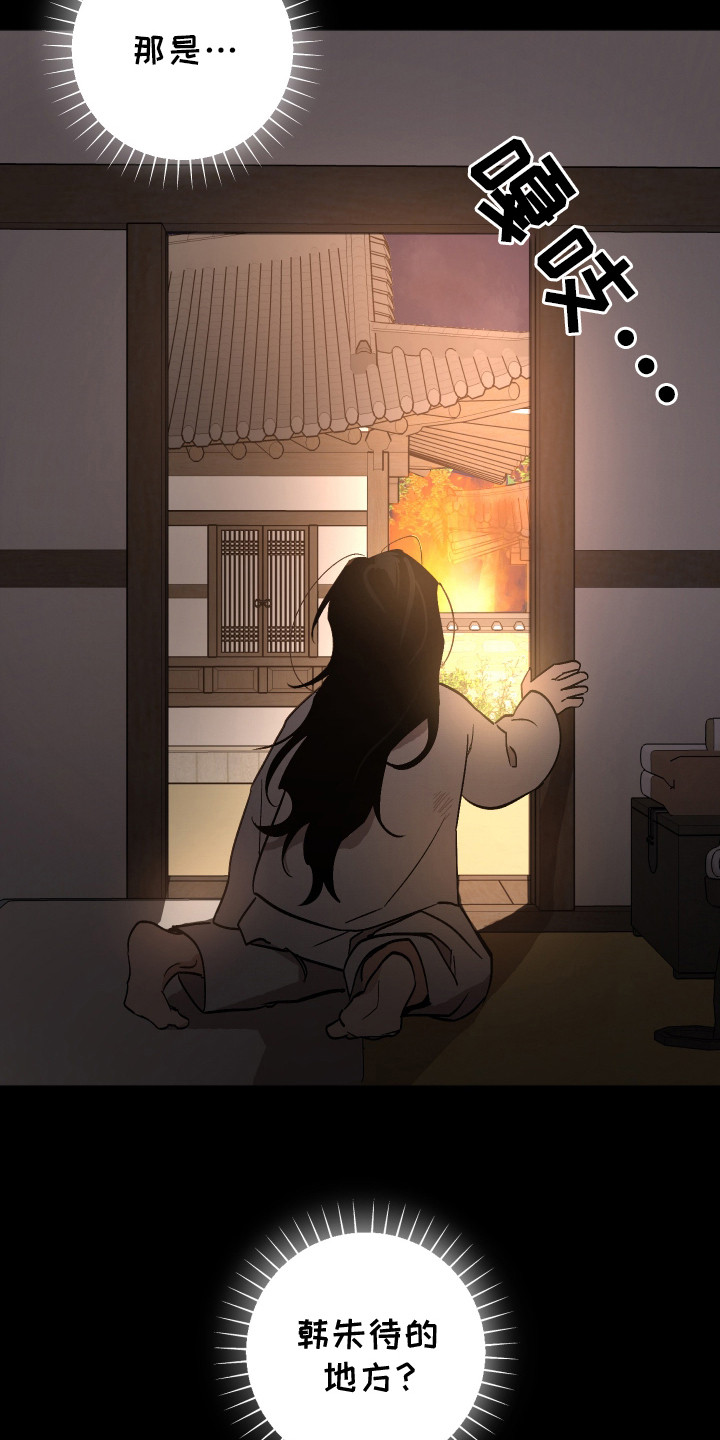 前世的祈愿漫画,第15章：安身之处4图