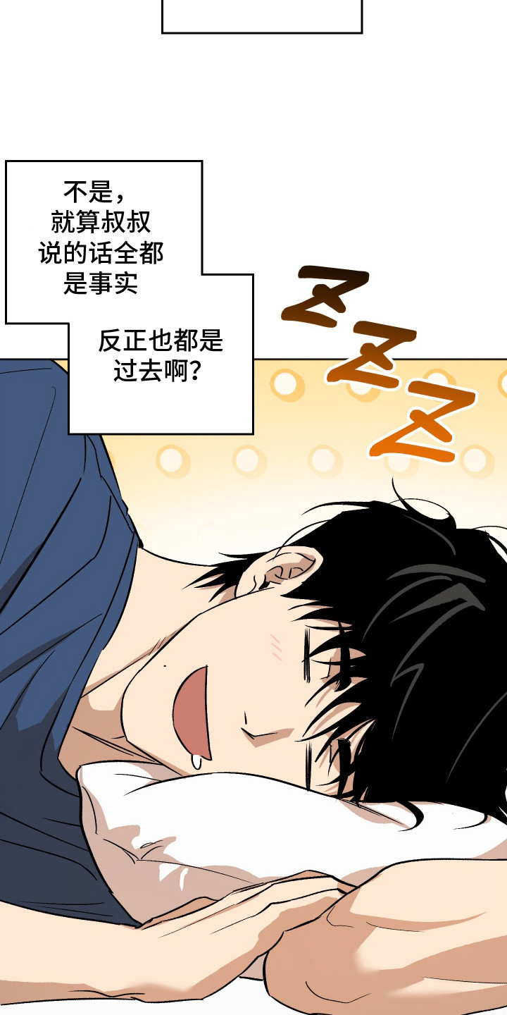 前世的红豆漫画,第11章：胡思乱想5图