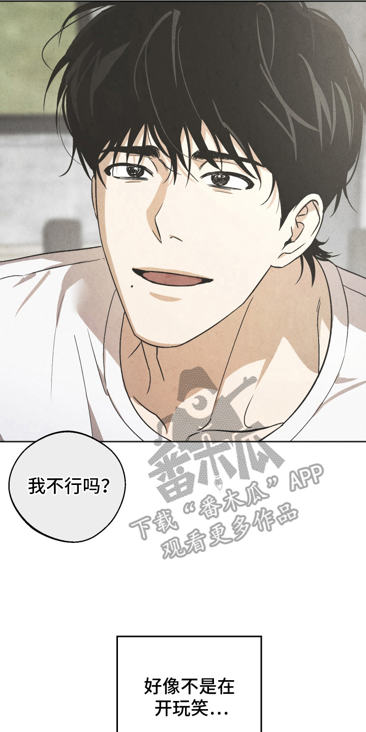 前世的红豆漫画,第11章：胡思乱想4图