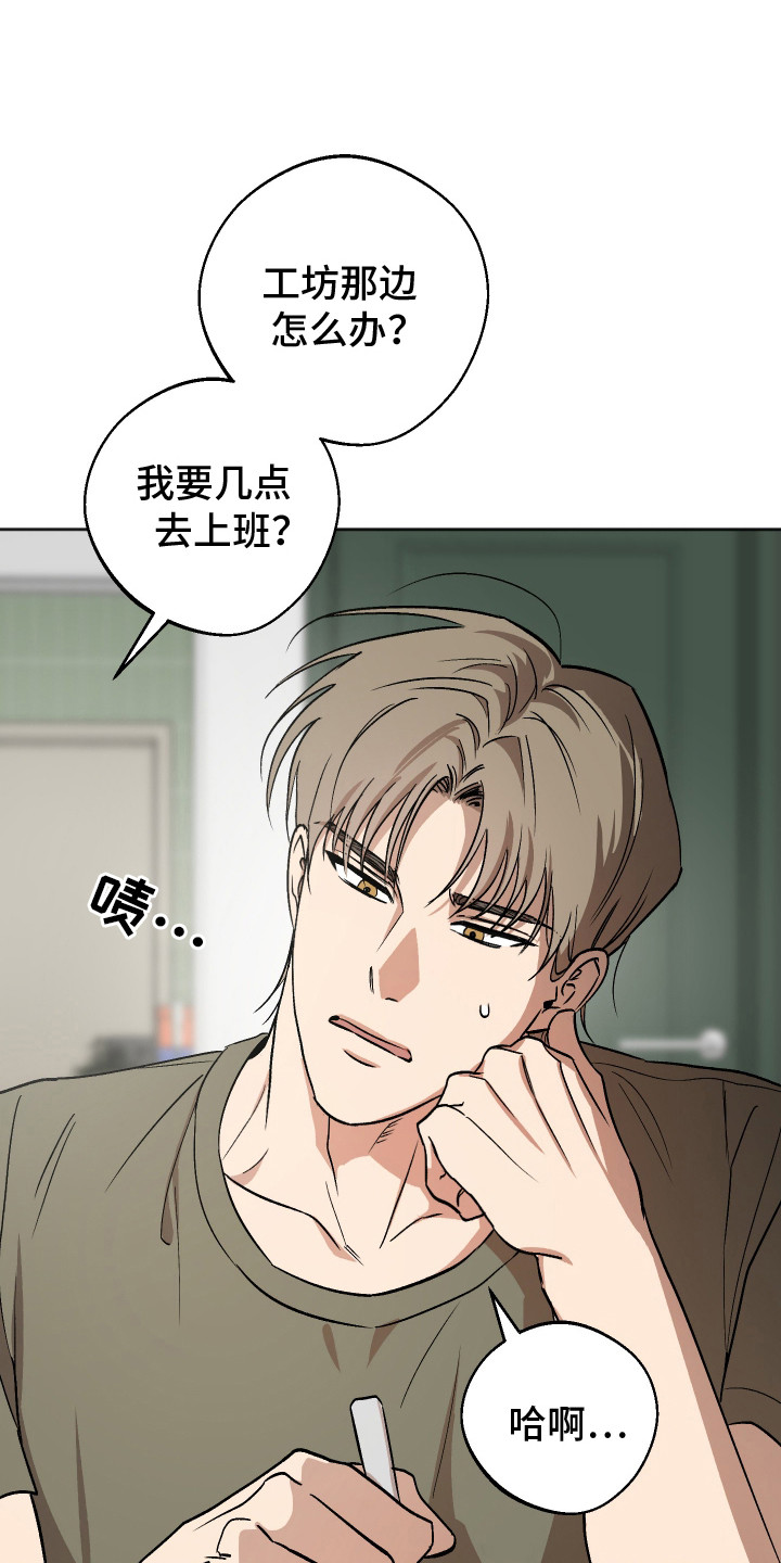 前世的祈愿在哪看漫画,第13章：拜托你了1图