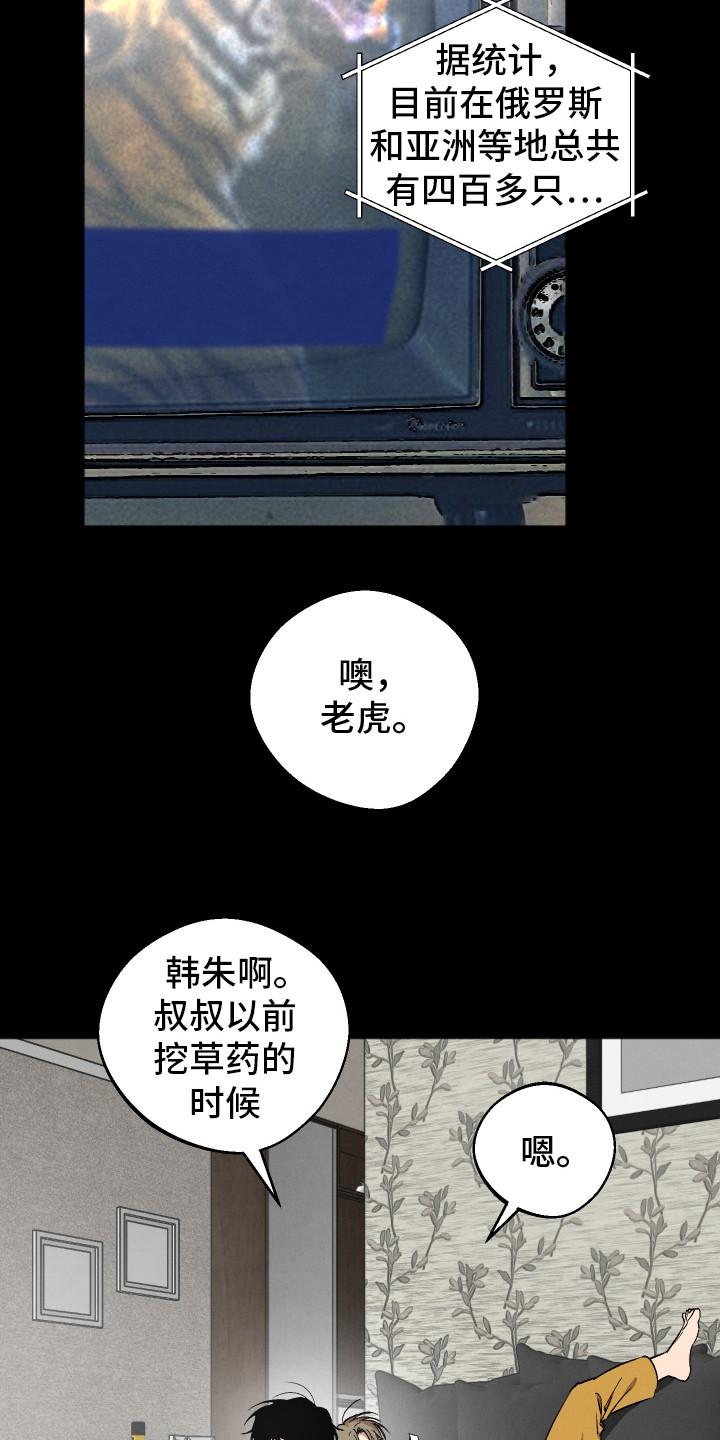 前世的祈愿漫画,第5章：感到混乱1图