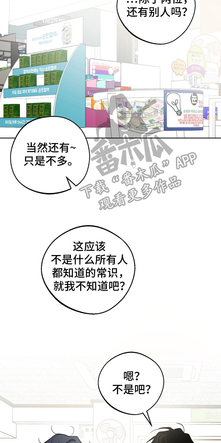 前世的祈愿在哪看漫画,第14章： 打招呼5图