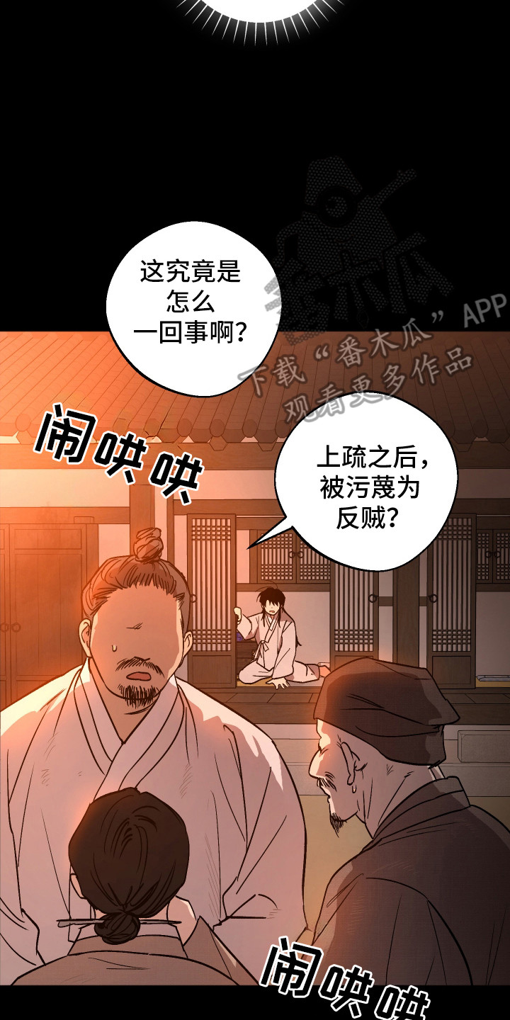 前世的祈愿漫画,第15章：安身之处5图