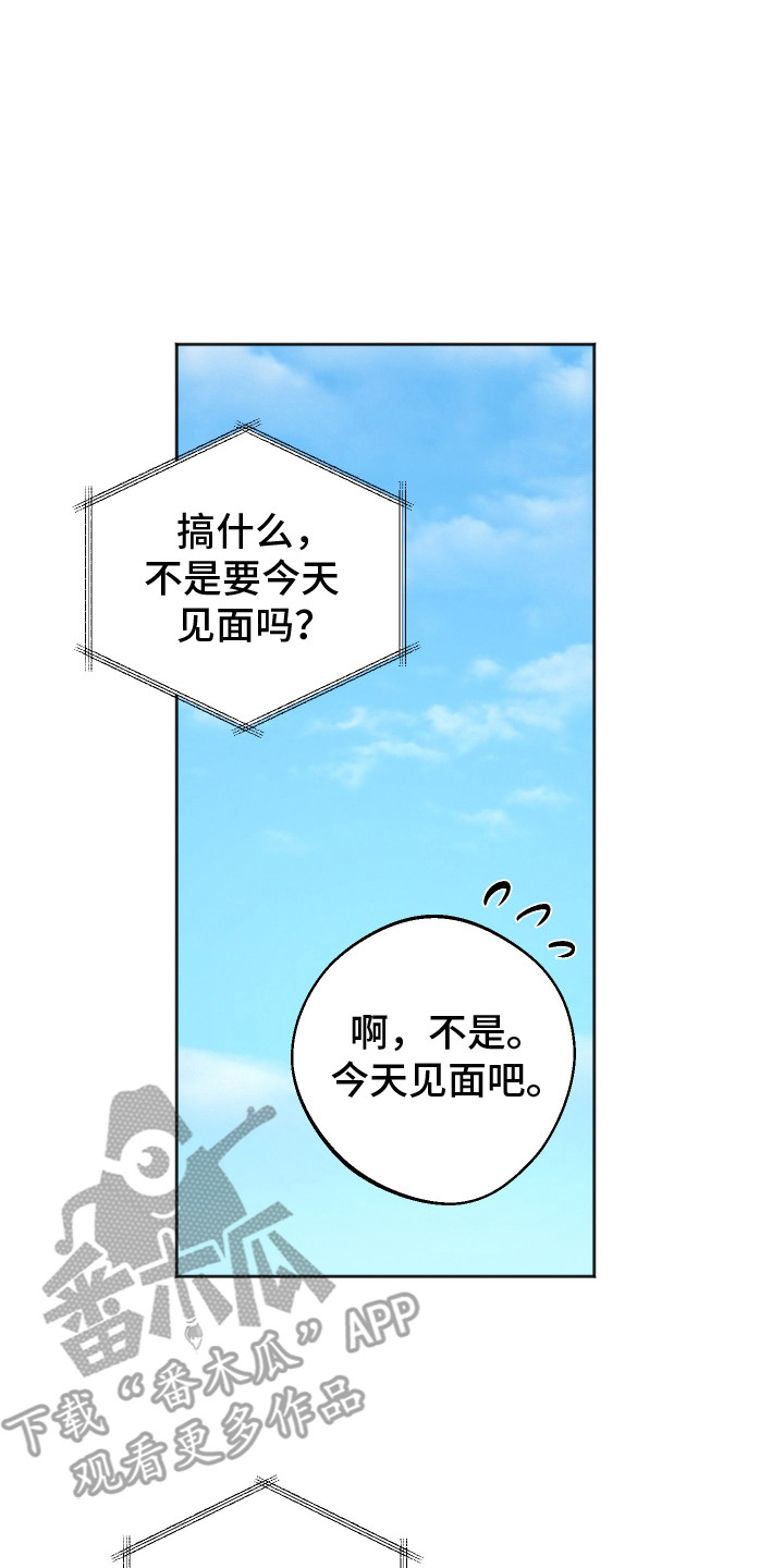 前世的祈愿漫画角色介绍漫画,第2章：突如而来的消息5图