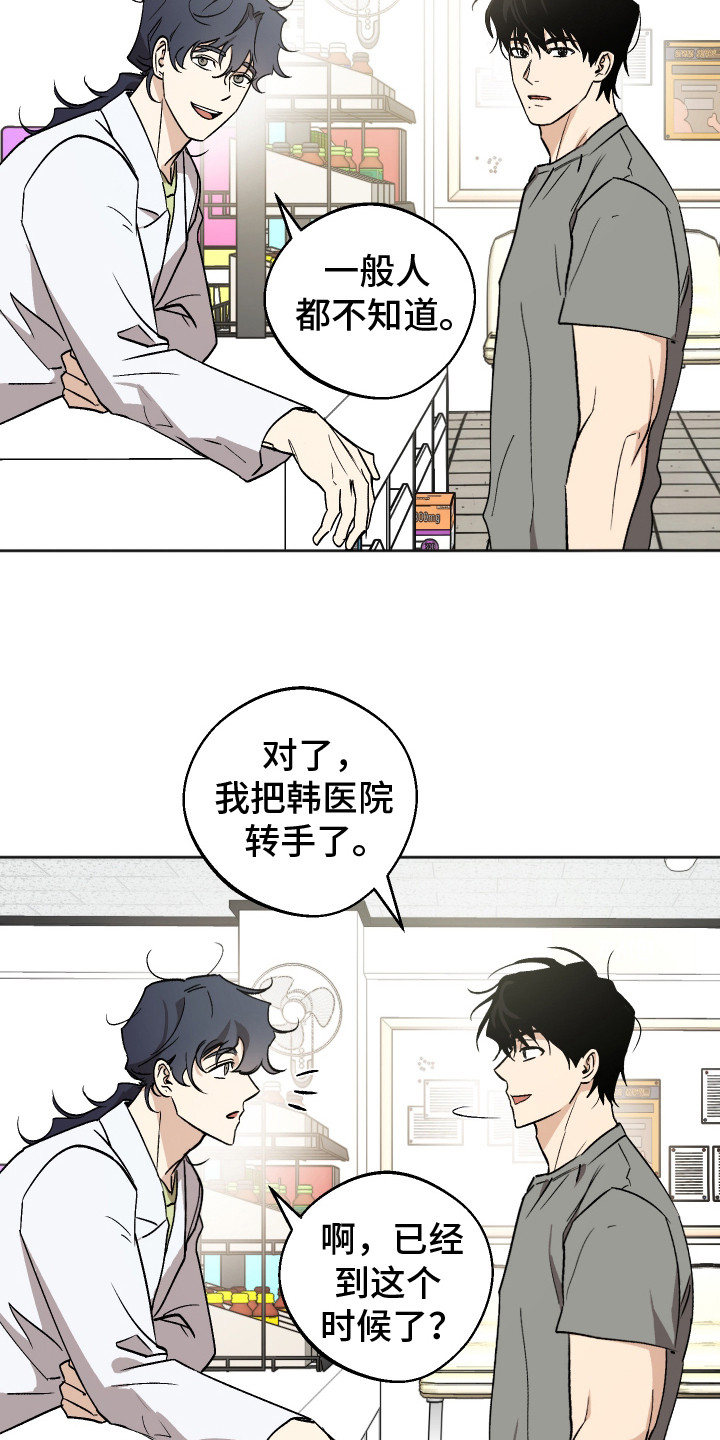 前世的祈愿漫画免费观看漫画,第14章： 打招呼1图