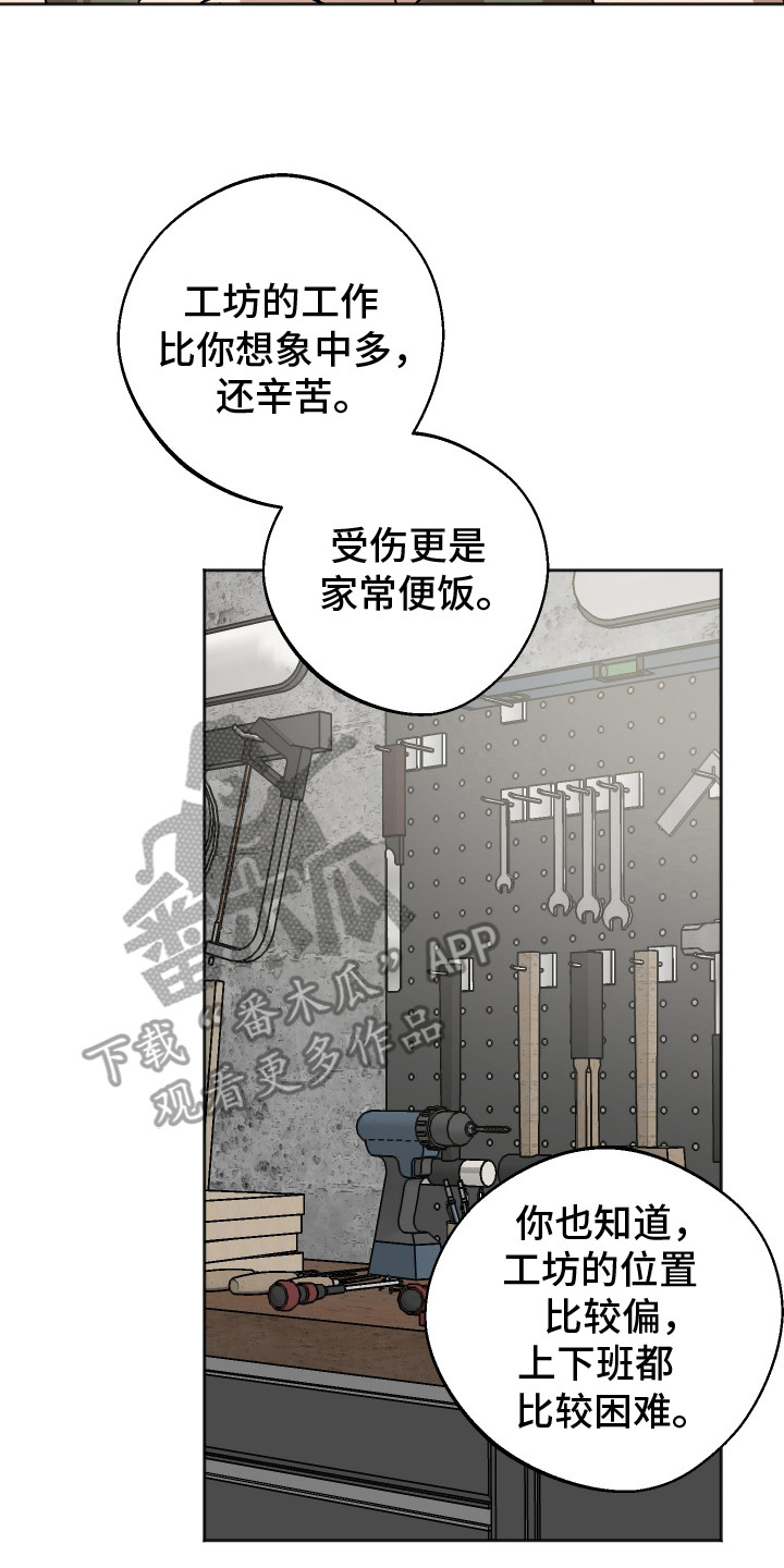 前世的祈愿在哪看漫画,第13章：拜托你了2图