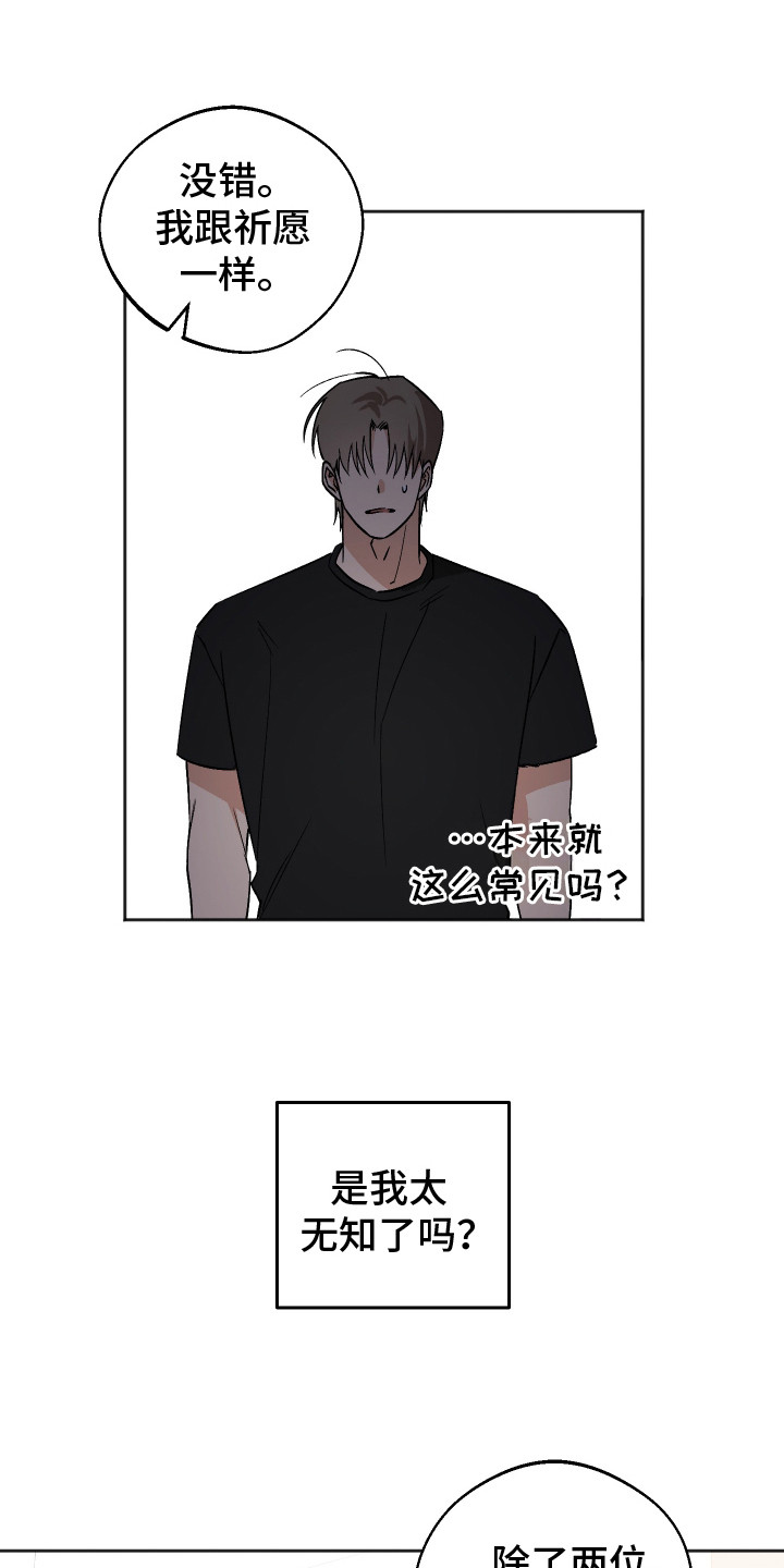 前世的祈愿在哪看漫画,第14章： 打招呼4图