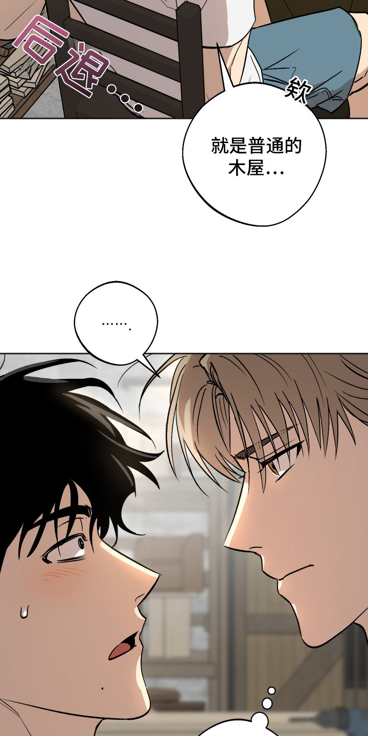 前世的缘来生再续缘漫画,第10章：应聘5图