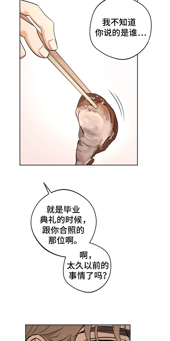 前世的祈愿在哪看漫画,第3章：好久不见5图