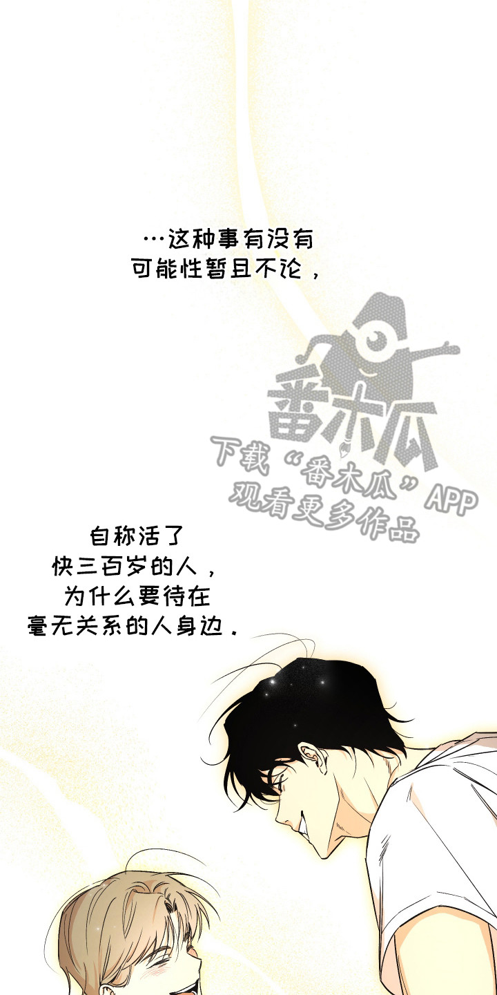 前世的祈愿漫画,第5章：感到混乱5图