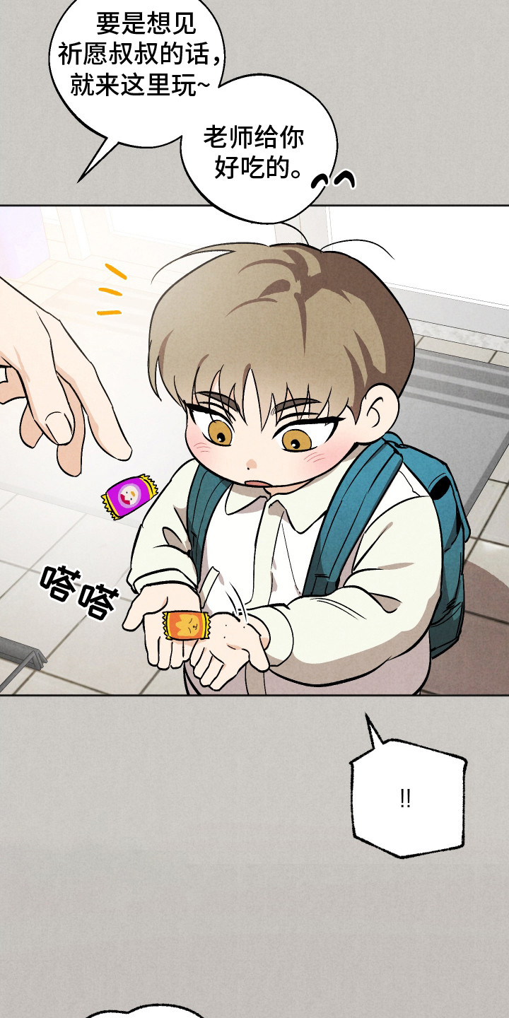 前世的祈愿在哪看漫画,第14章： 打招呼1图