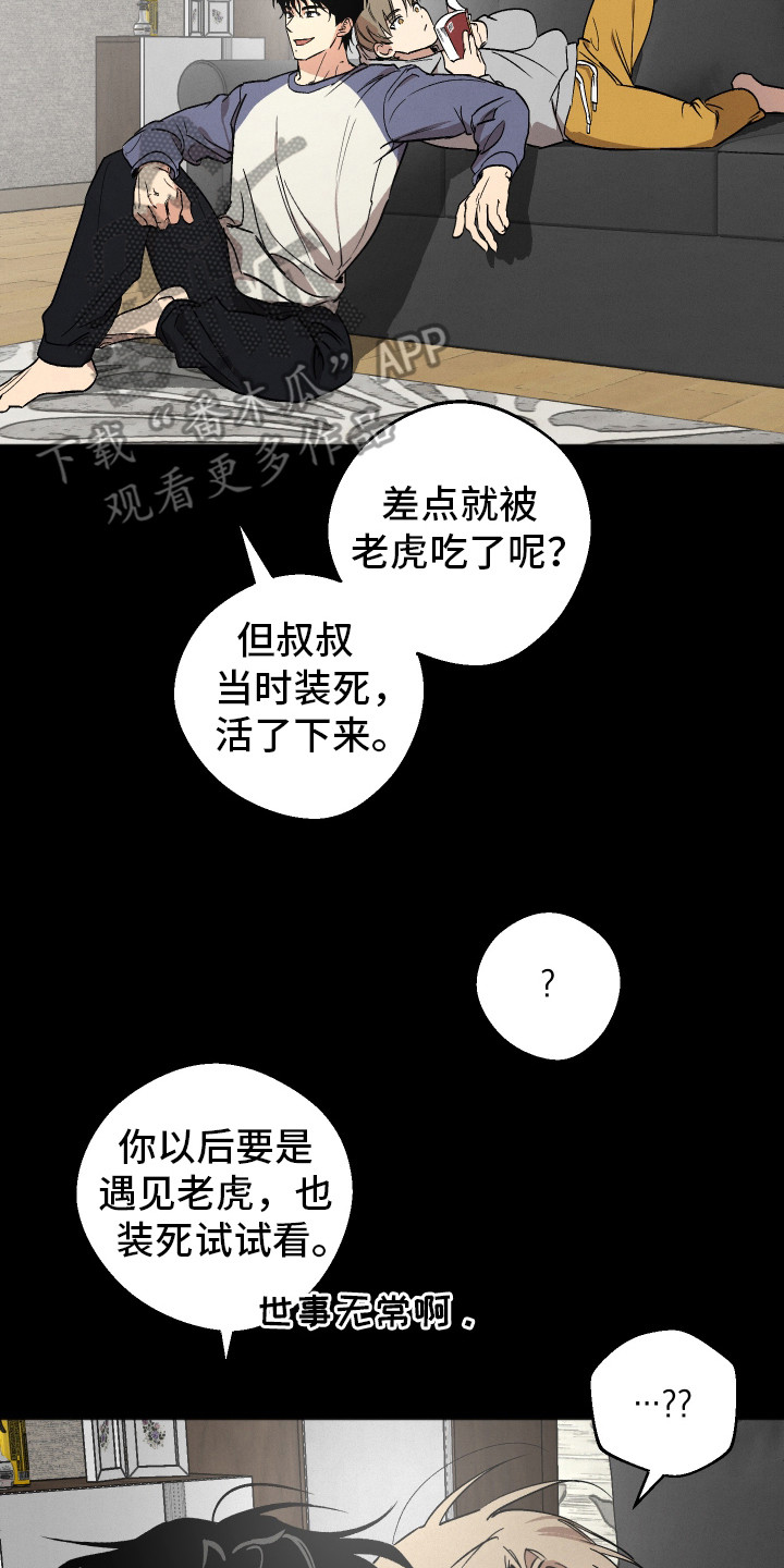 前世的祈愿漫画,第5章：感到混乱2图