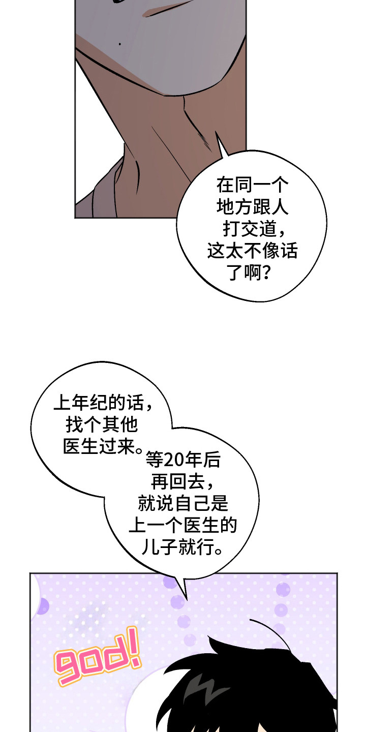 前世的缘来生再续缘漫画,第10章：应聘4图