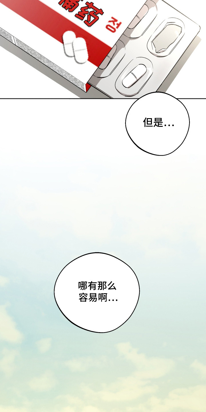 前世的红豆漫画,第7章：苦恼4图