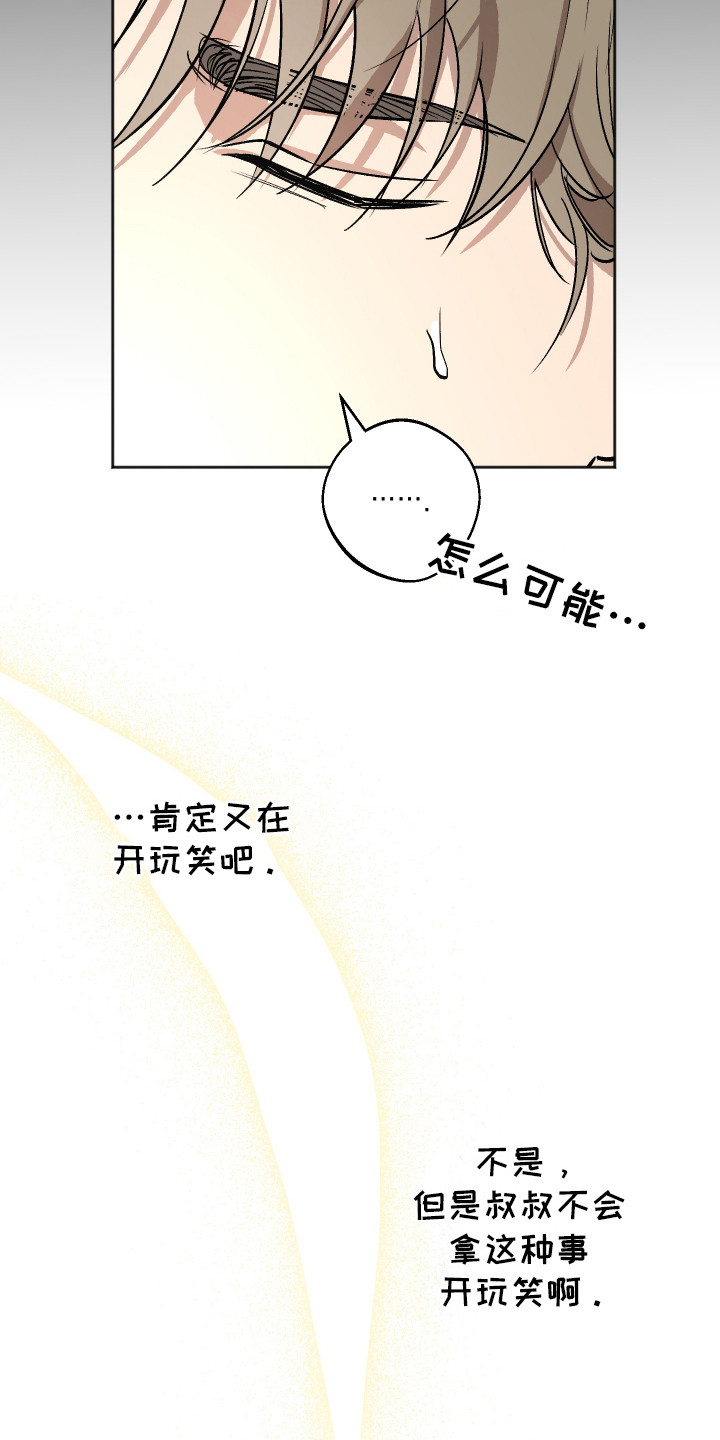 前世的祈愿漫画,第5章：感到混乱4图