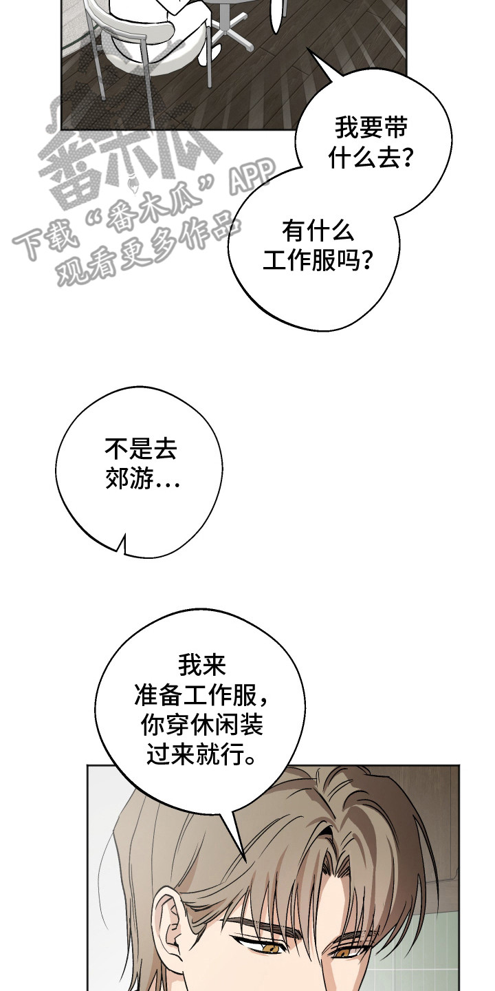 前世的祈愿在哪看漫画,第13章：拜托你了5图