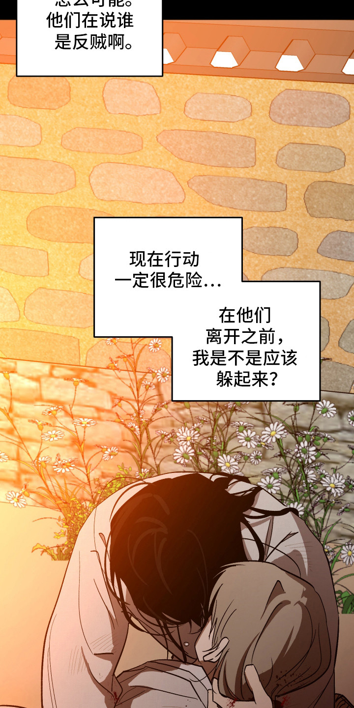前世的祈愿漫画,第16章：奄奄一息5图