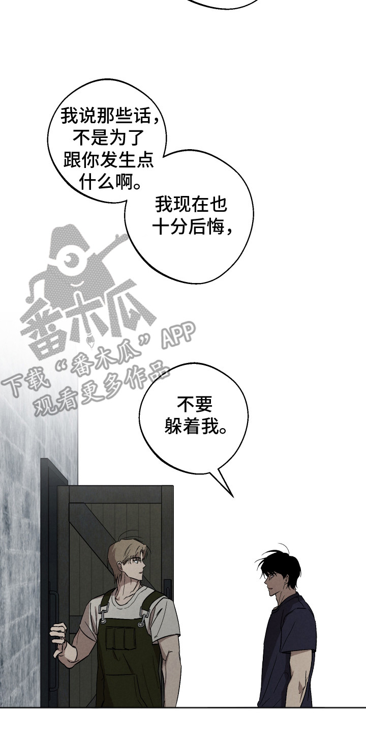 前世的祈愿漫画,第6章：叛逆期5图
