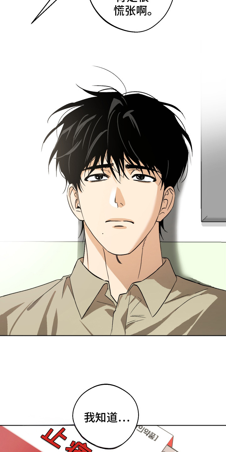 前世的红豆漫画,第7章：苦恼3图