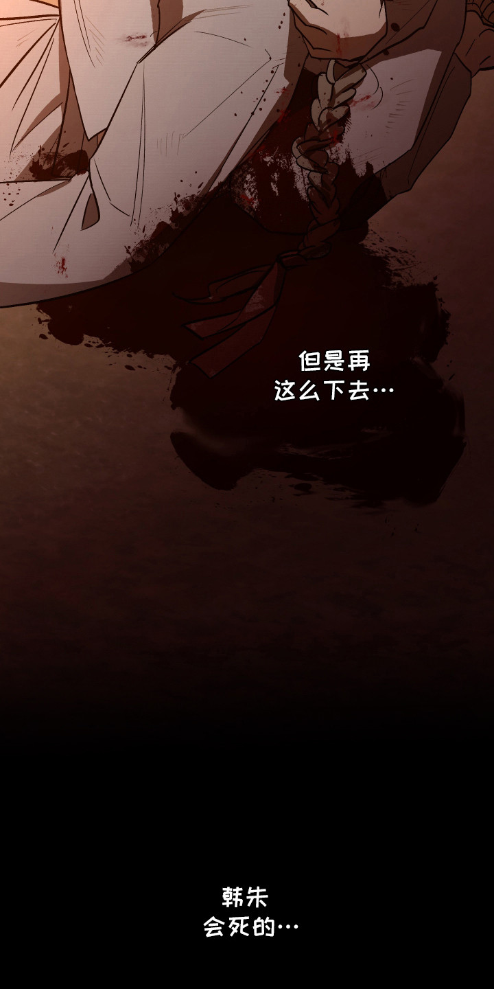 前世的祈愿在哪看漫画,第16章：奄奄一息1图