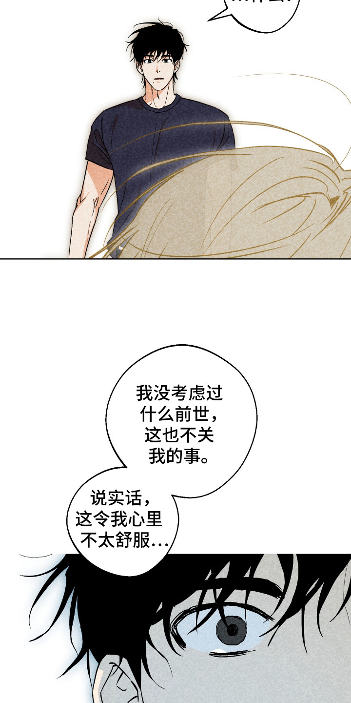 前世的祈愿漫画,第6章：叛逆期3图