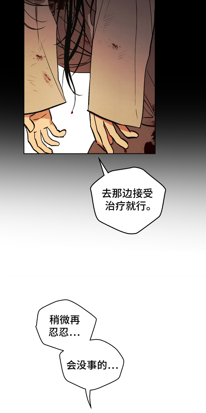 前世的祈愿在哪看漫画,第16章：奄奄一息3图