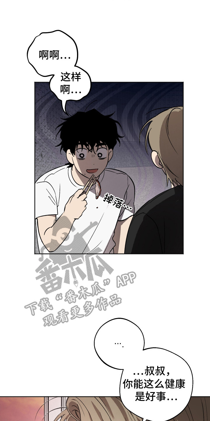 前世的祈愿在哪看漫画,第3章：好久不见5图