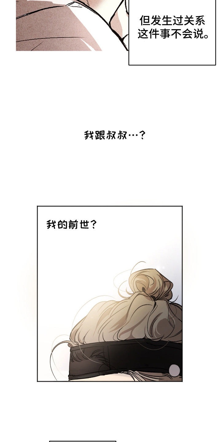 前世的祈愿漫画,第5章：感到混乱2图