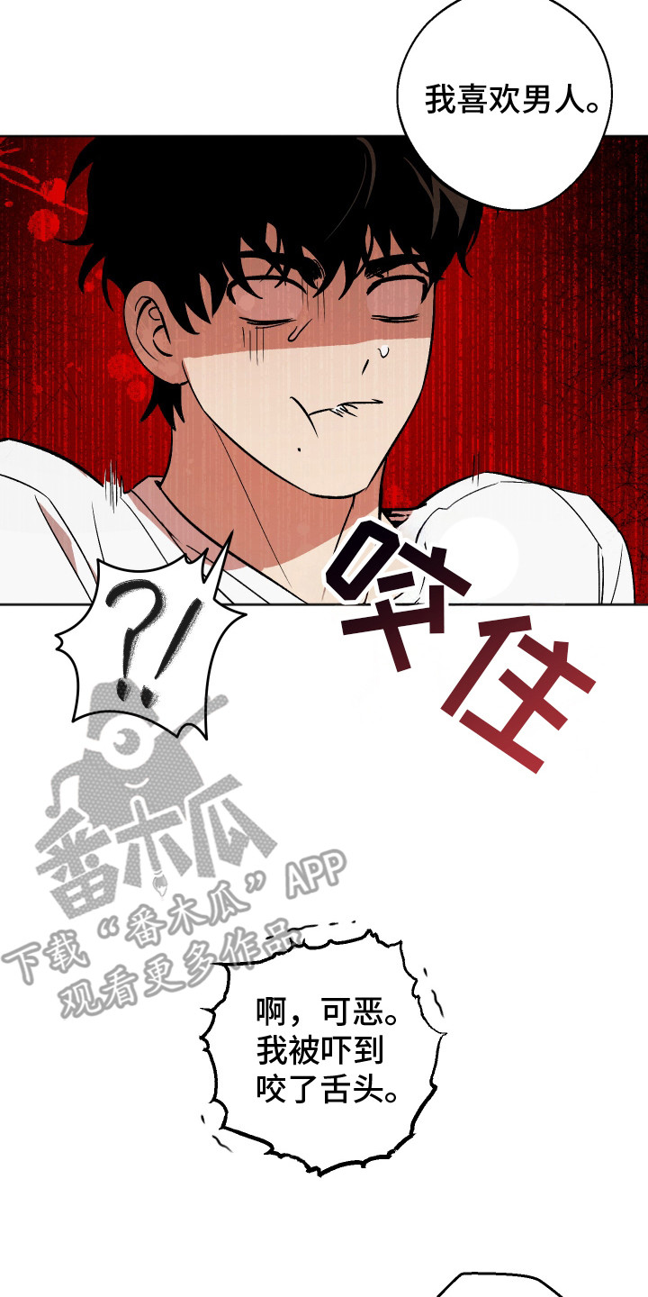 前世的祈愿在哪看漫画,第3章：好久不见2图