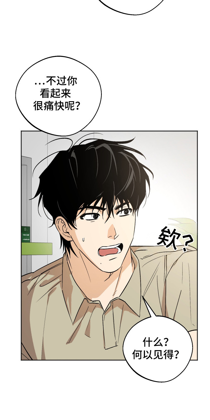 前世的祈愿漫画,第7章：苦恼5图